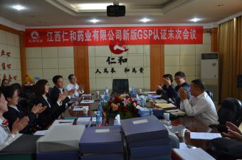 仁和藥業(yè)順利通過新版GSP認(rèn)證現(xiàn)場檢查