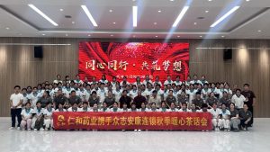 仁和藥業攜手眾志安康連鎖舉辦秋季暖心茶話會